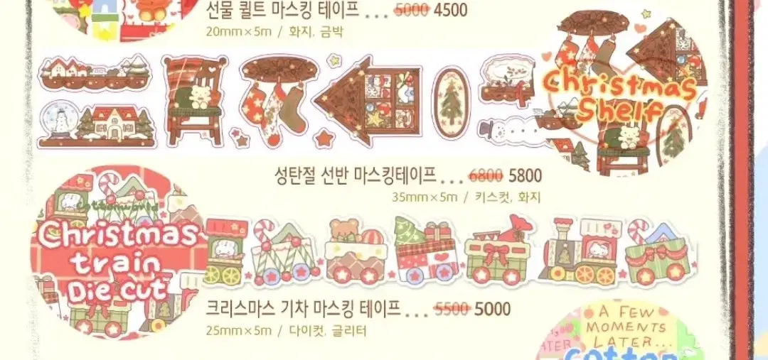 코튼월드 크리스마스 키스컷 마테 2종 띵 (재고 : 2.5m)