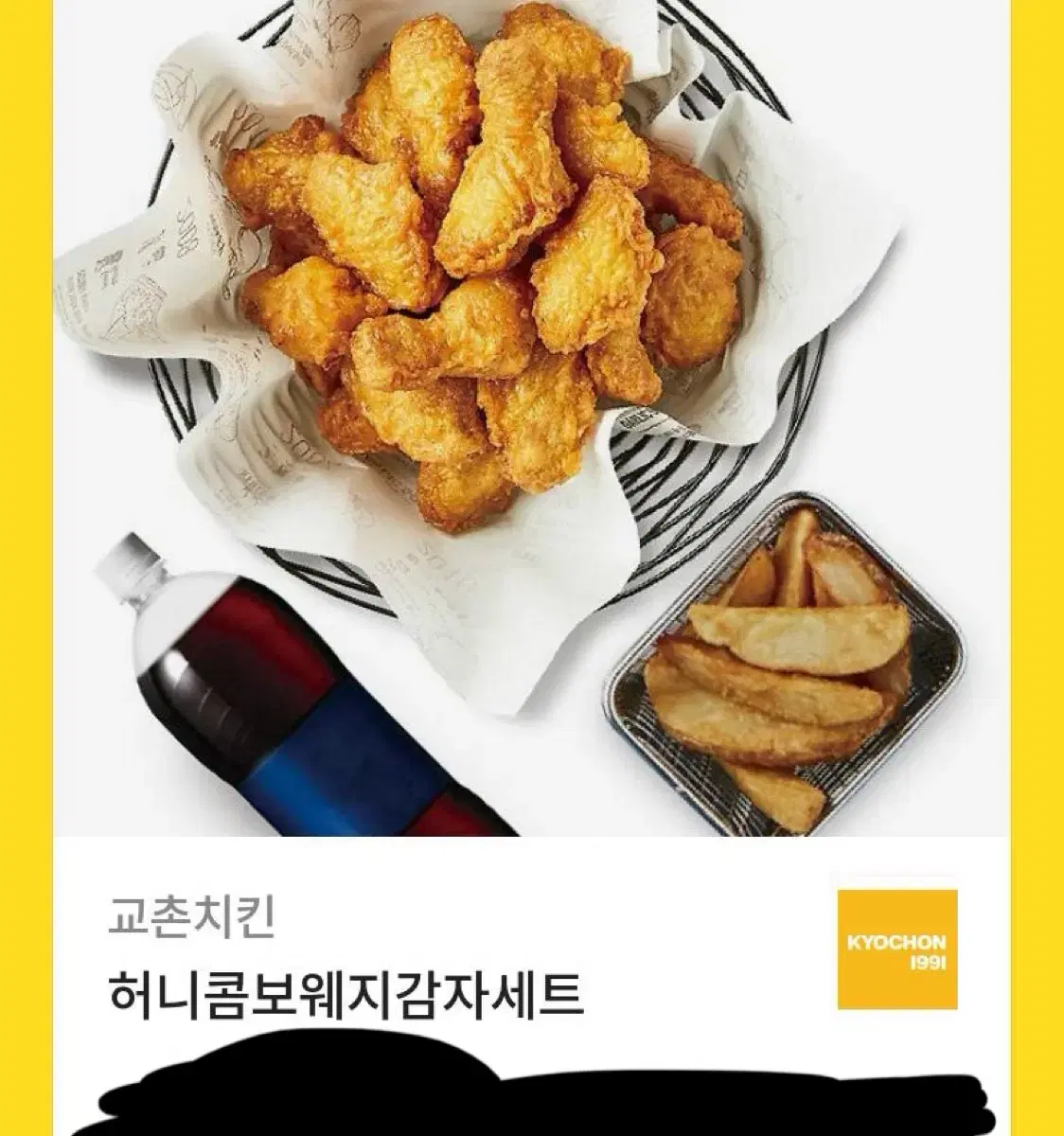 교촌 허니콤보웨지감자세트 25000원