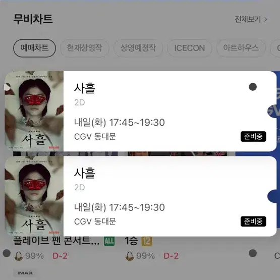 12/3 17:45 동대문cgv 영화 사흘 티켓 2장