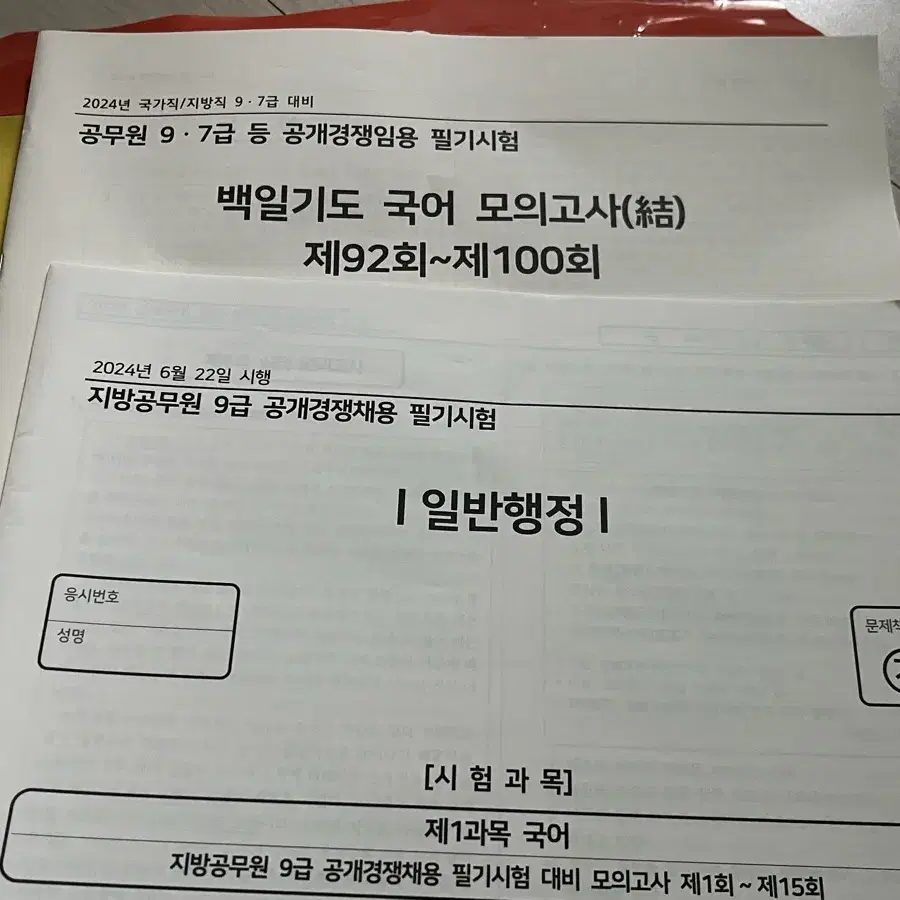 이선재 실전 봉투 모의고사 2 이유진 백일기도