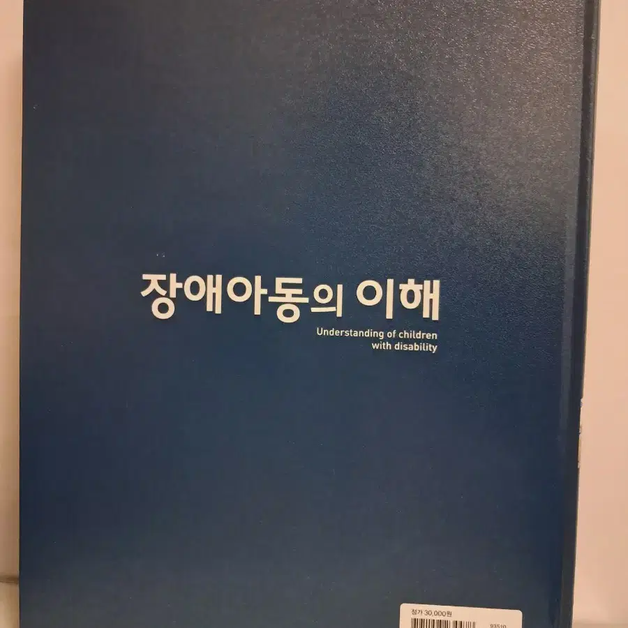 장애아동의 이해(에듀팩토리) 팝니다