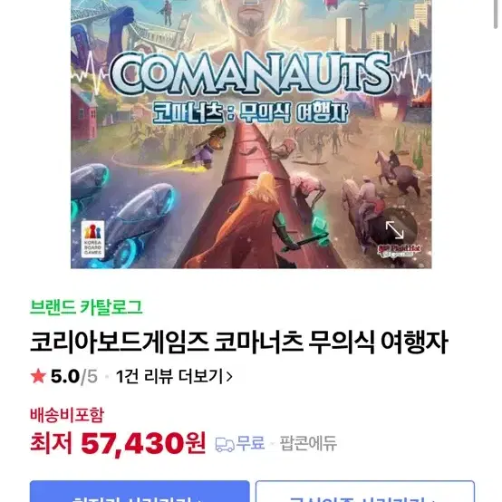 코마너츠 보드게임 미개봉 새상품