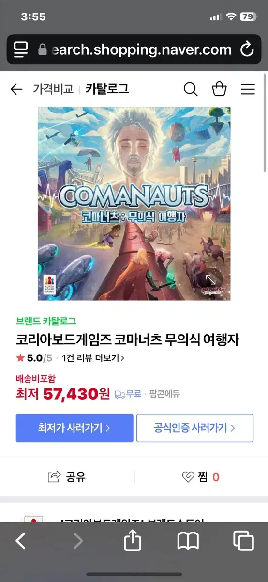 코마너츠 보드게임 미개봉 새상품