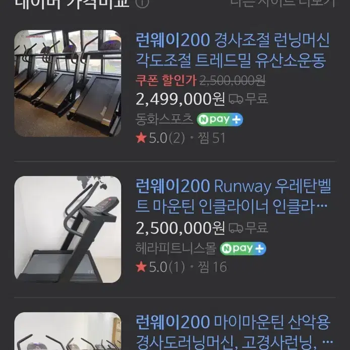 런웨이 200 런닝머신 경사조절