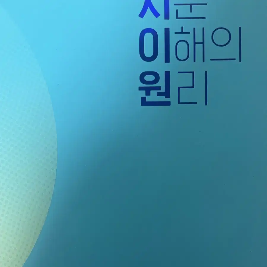 지문 이해의 원리 김기철