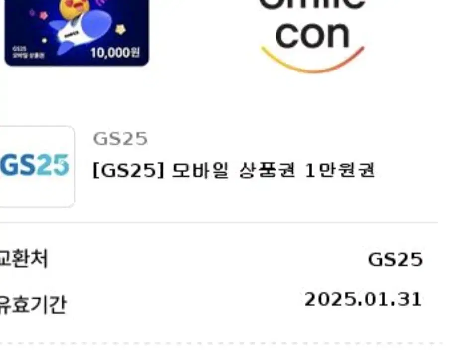 판완) 1만원 상품권 gs25 편이점 쿠폰