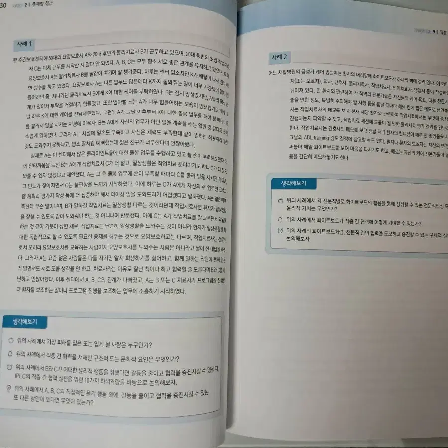 보건의료인을 위한 의료윤리의 이해 팝니다