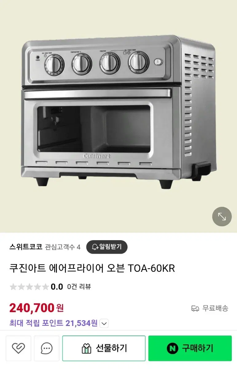 쿠진아트 에어프라이어 오븐 TOA-60KR 판매해요