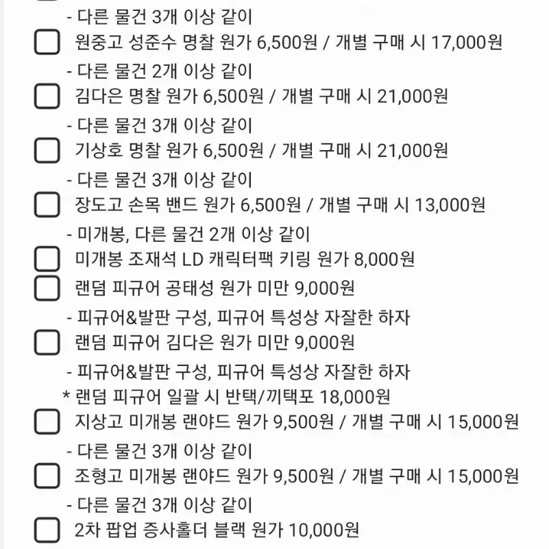 가비지타임 공식 굿즈 다량 양도합니다