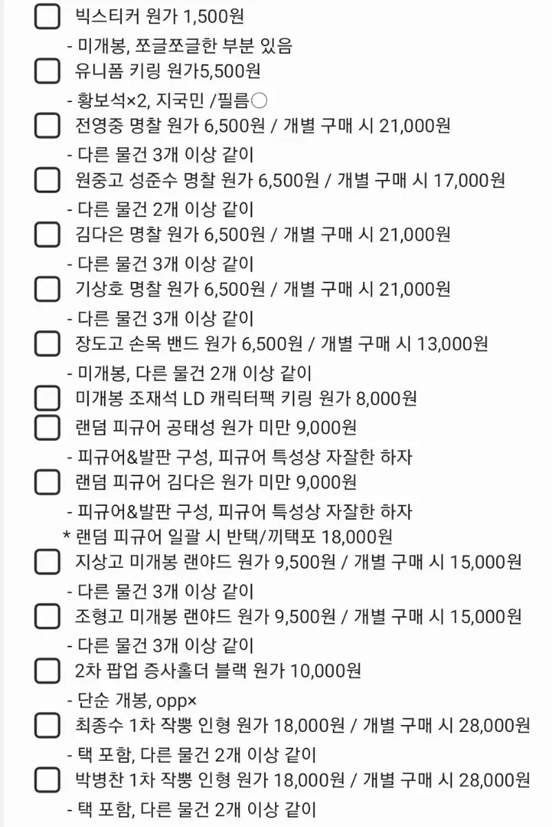 가비지타임 공식 굿즈 다량 양도합니다