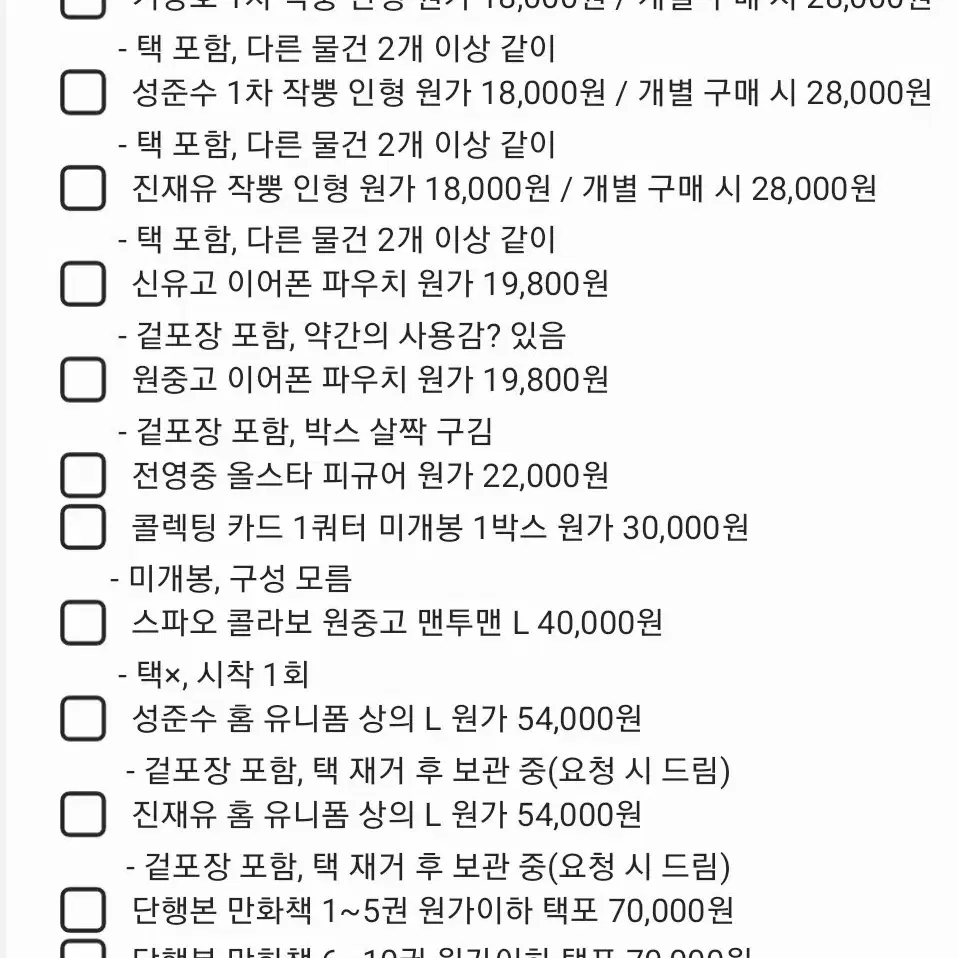 가비지타임 공식 굿즈 다량 양도합니다