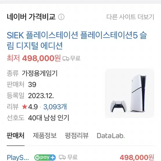 (새상품) 플스 5 슬림 디지털