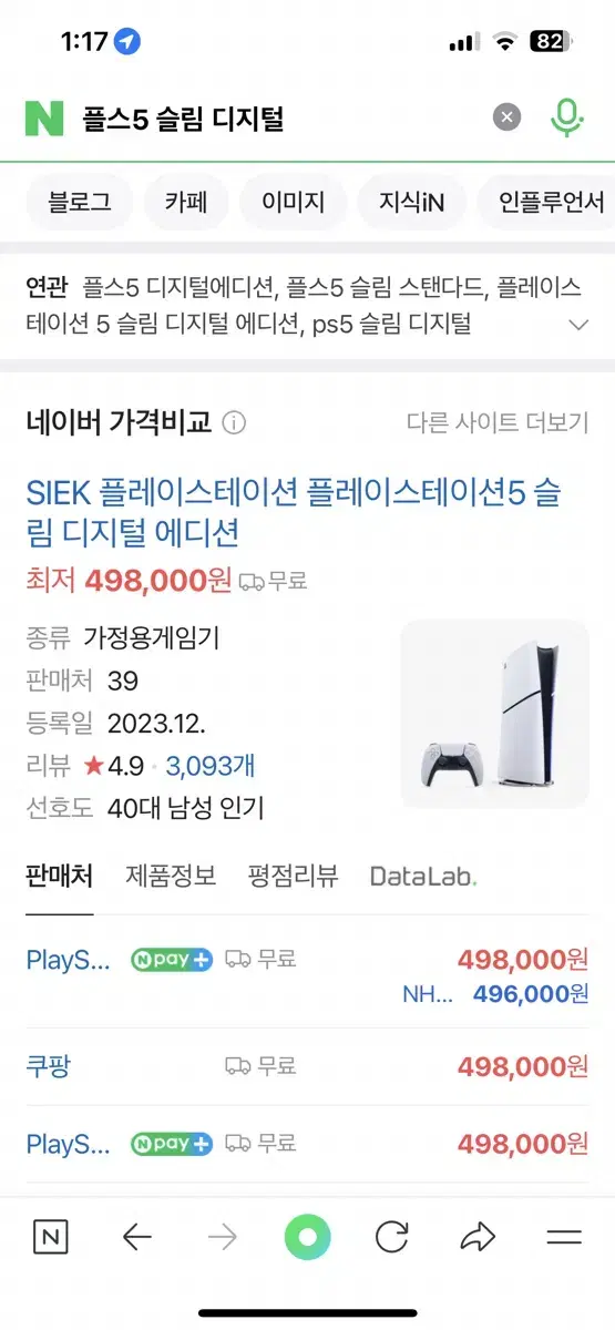 (새상품) 플스 5 슬림 디지털