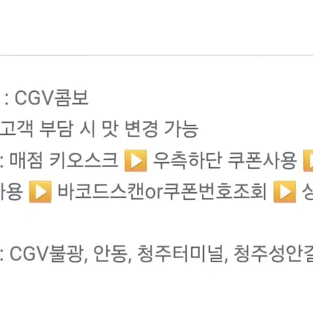 CGV 콤보