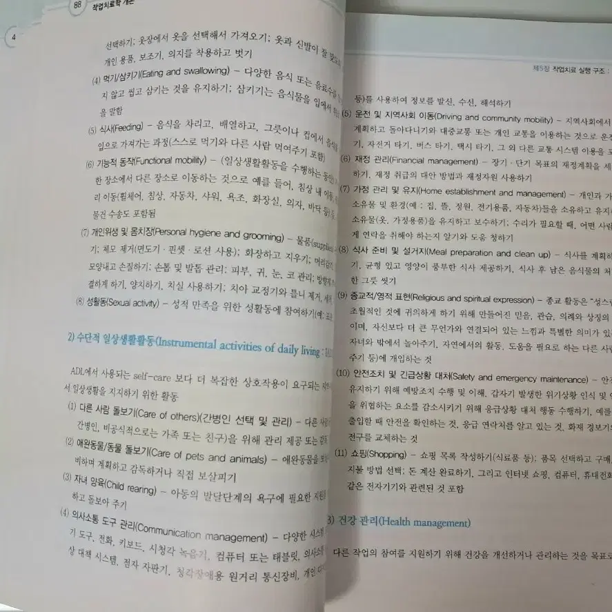 제6판 작업치료학개론(계축문화사) 팝니다