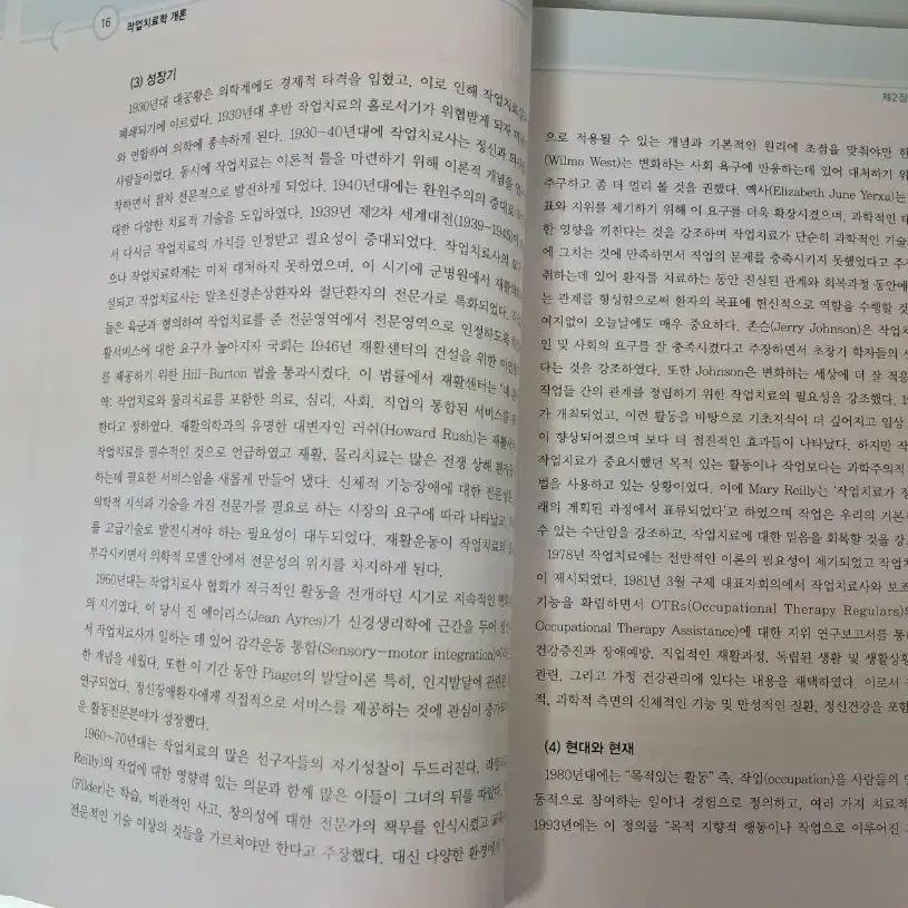 제6판 작업치료학개론(계축문화사) 팝니다