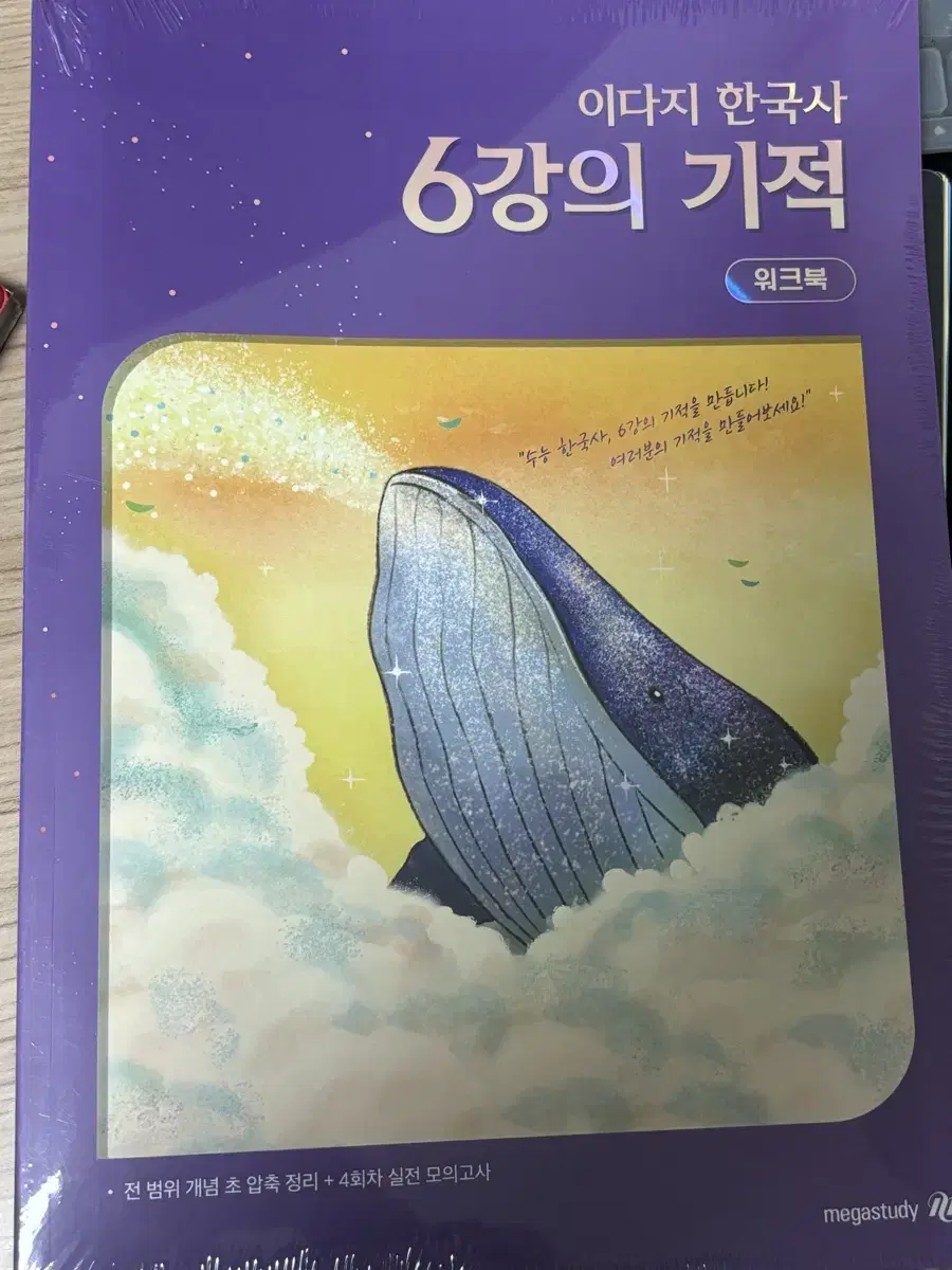 이다지 한국사 6강의 기적