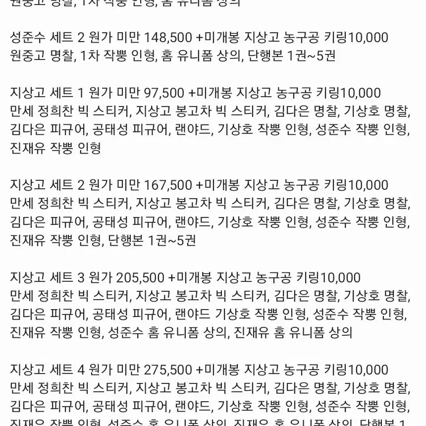 가비지타임 공식 굿즈 세트 일괄 원가 양도합니다