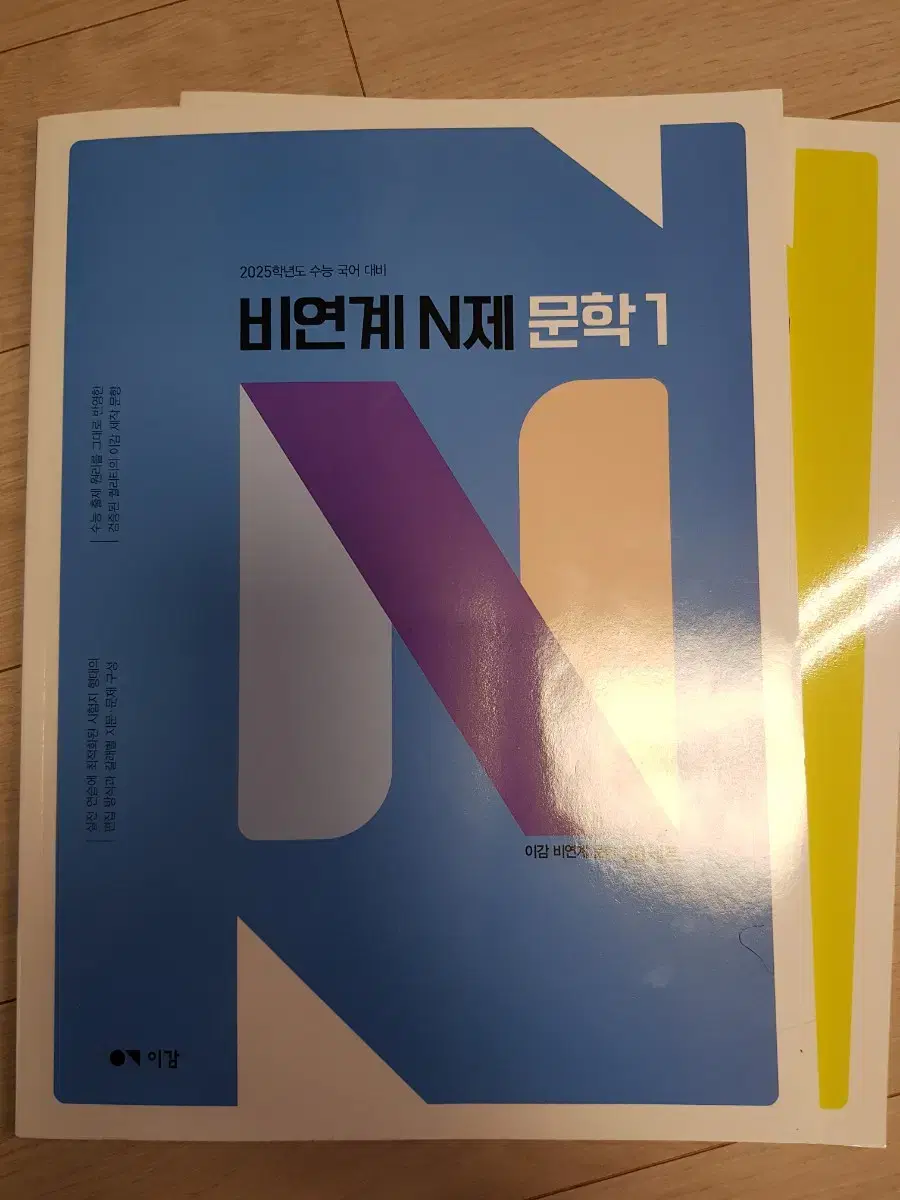 이감 비연계 n제 문학 1,2권