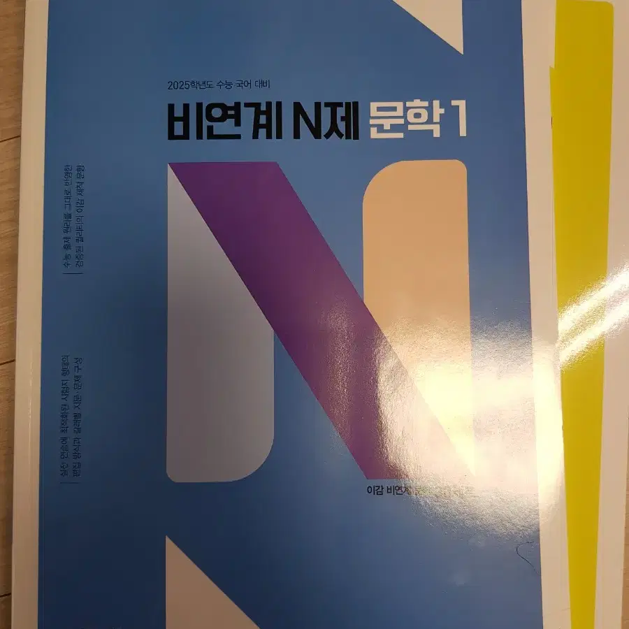 이감 비연계 n제 문학 1,2권