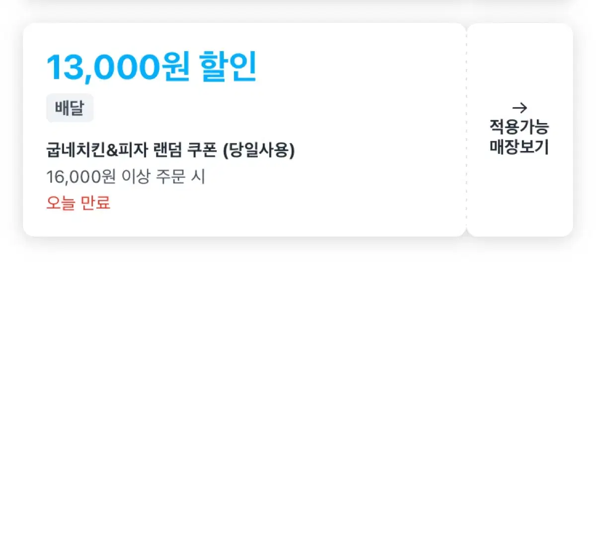 굽네치킨 쿠폰 9,500원에 팔아요!(설참