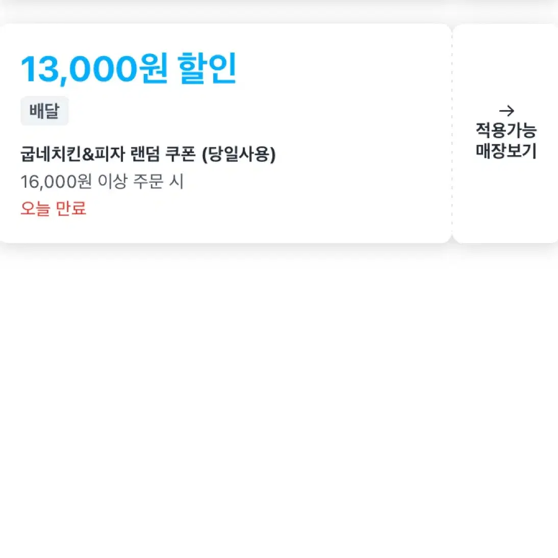 굽네치킨 쿠폰 7,500원에 팔아요!(설참