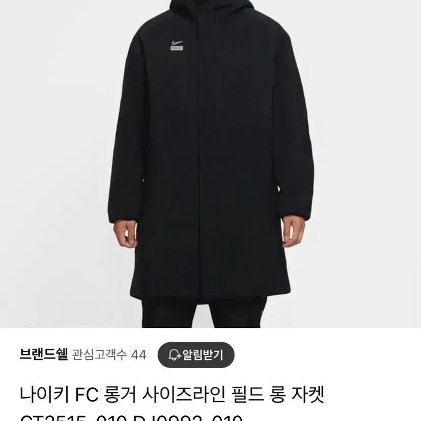 나이키FC 롱거 사이즈라인 필드 롱 자켓