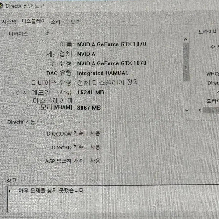 i5 GTX1070 RAM16GB SSD240 게이밍컴퓨터