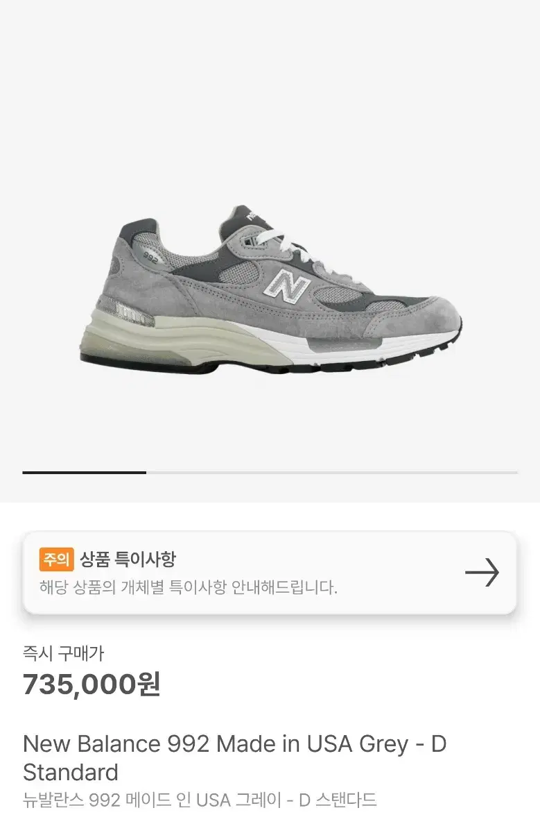 [265] 뉴발란스 992 Made in USA Grey 그레이