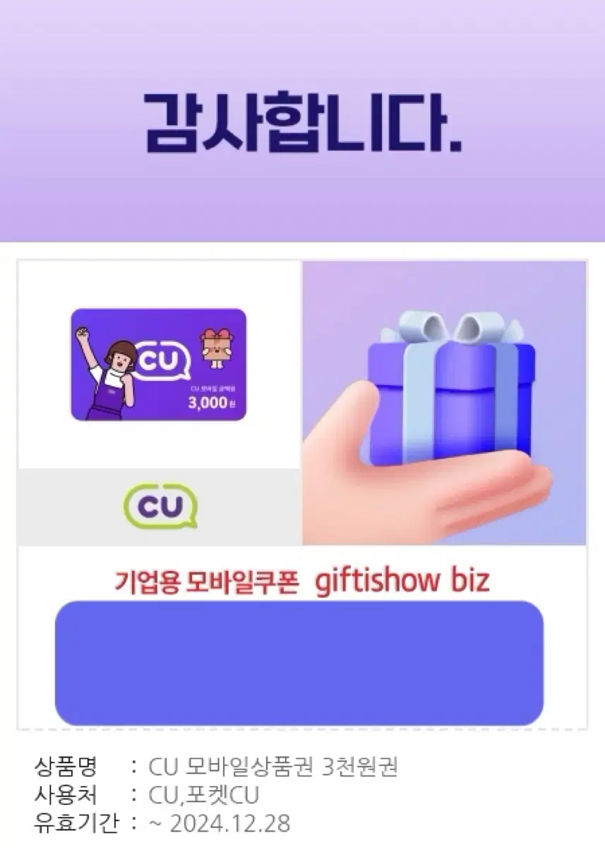 CU 모바일상품권 3천원