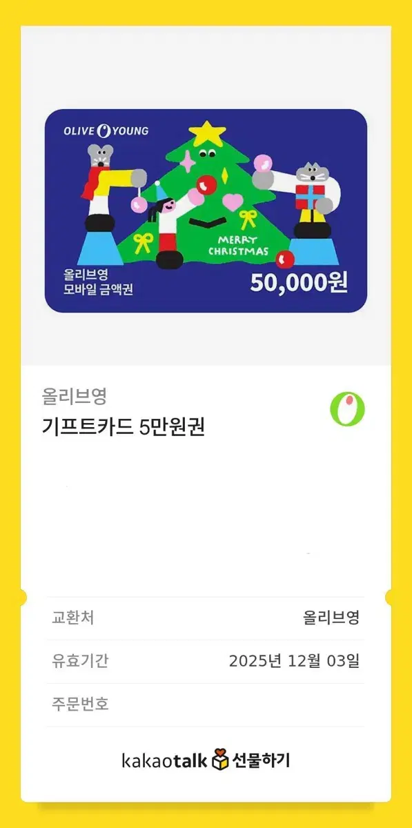 올리브영기프트카드 5만원권