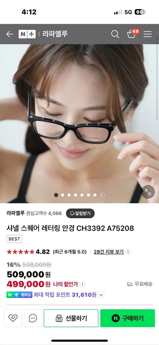 샤넬 안경테