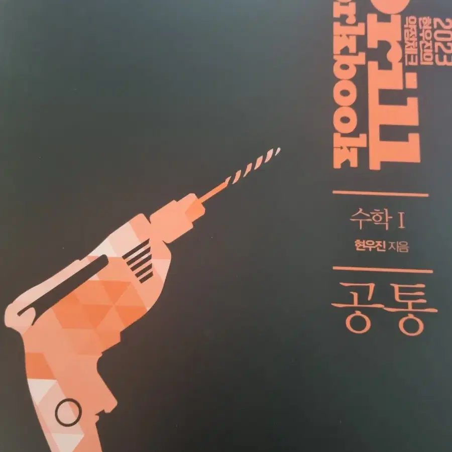 수학문제집들 팝니다