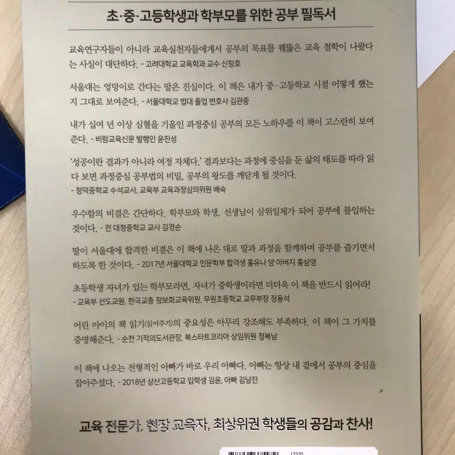 대치동 최상위권 공부의 비밀