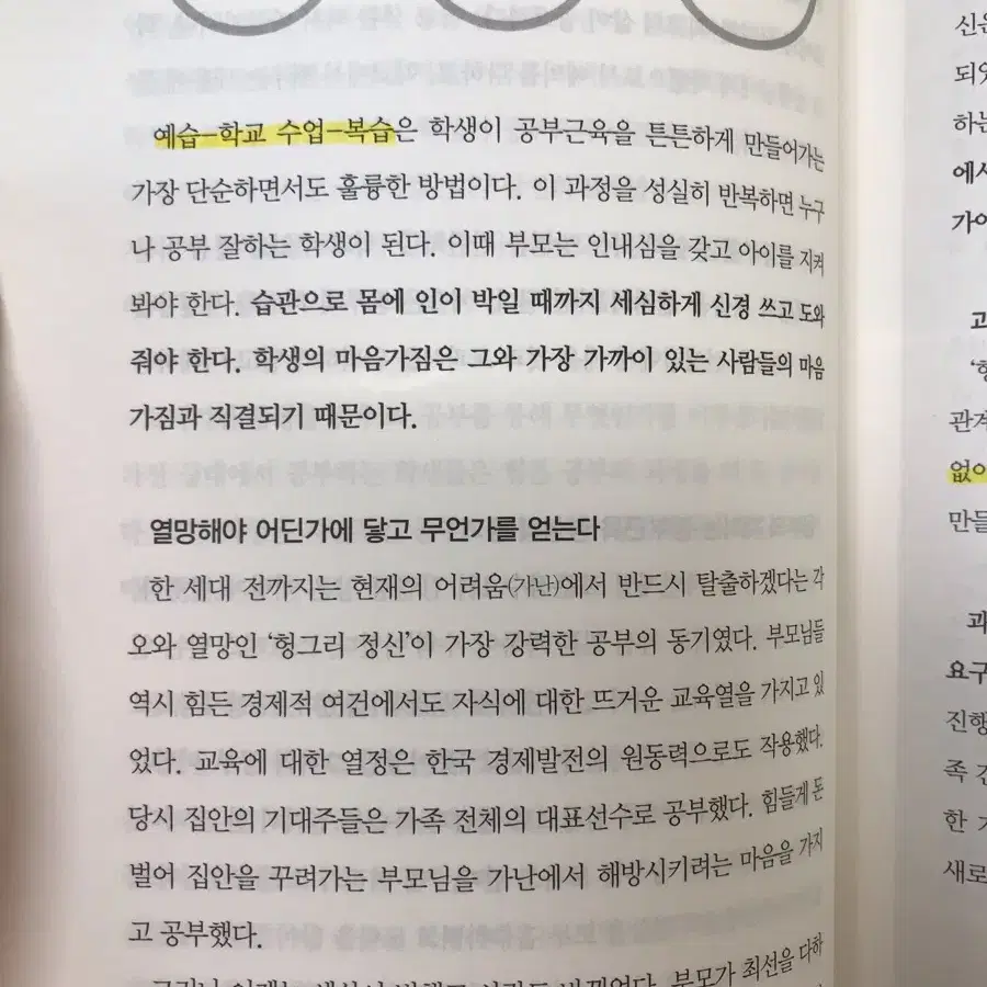 대치동 최상위권 공부의 비밀