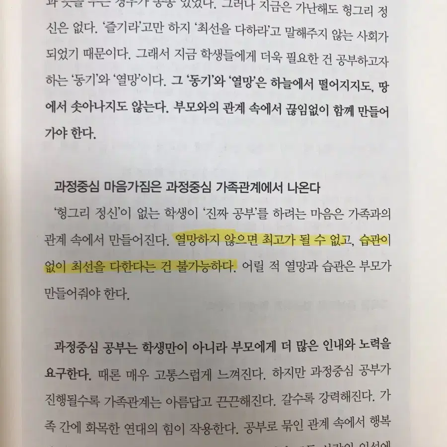 대치동 최상위권 공부의 비밀