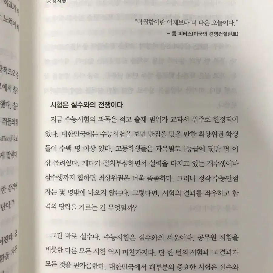 대치동 최상위권 공부의 비밀