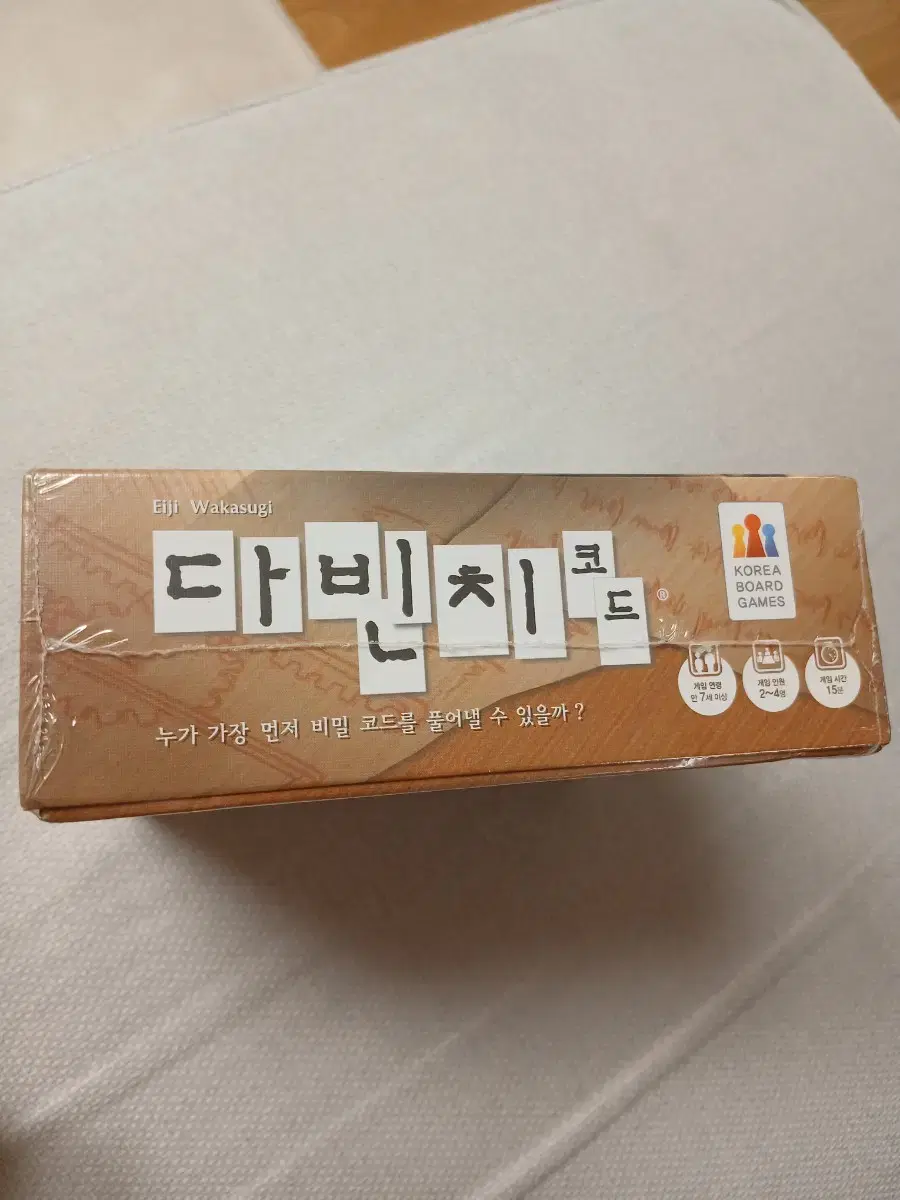 다빈치코드 보드게임