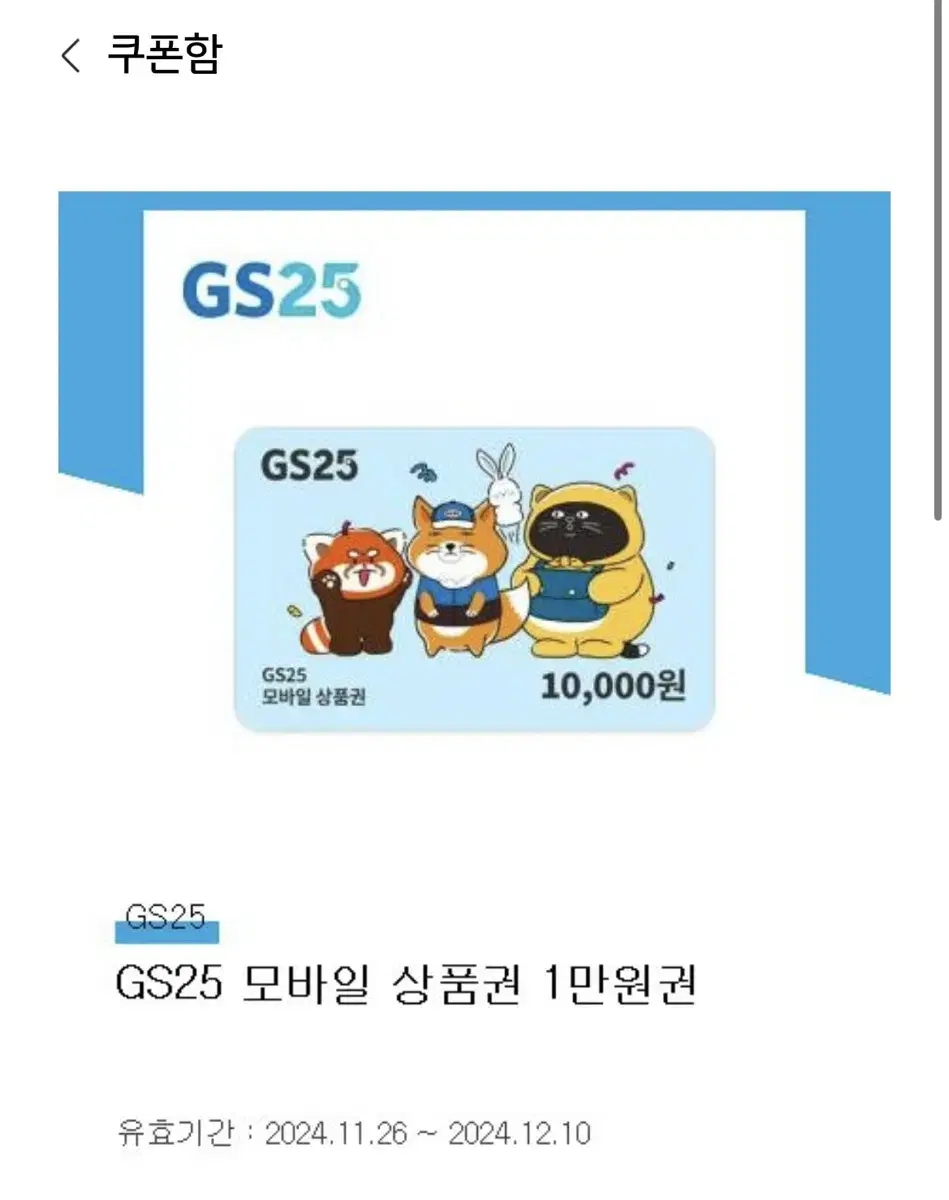 Gs25 10000원권