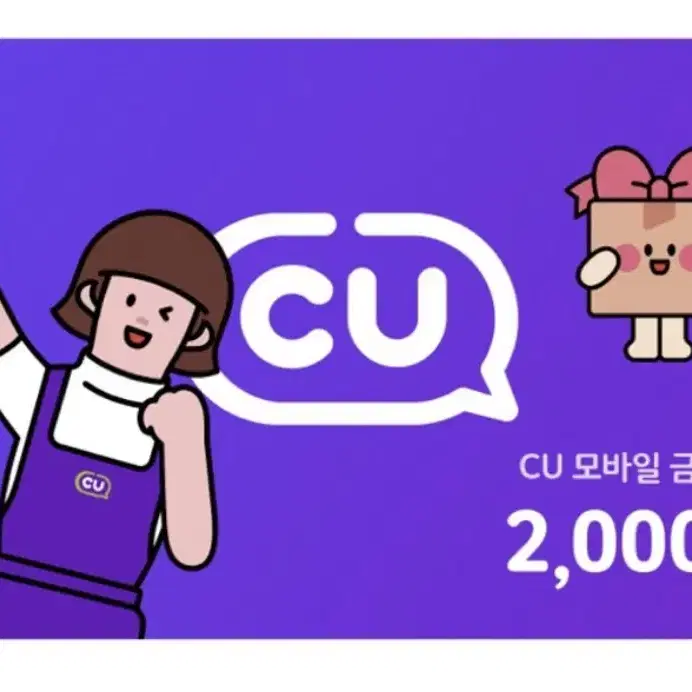 CU 모바일 금액권 2000원 (번개페이 가능)