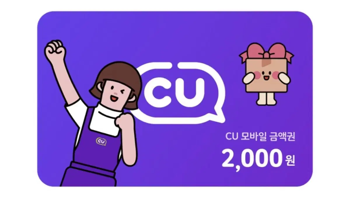 CU 모바일 금액권 2000원 (번개페이 가능)