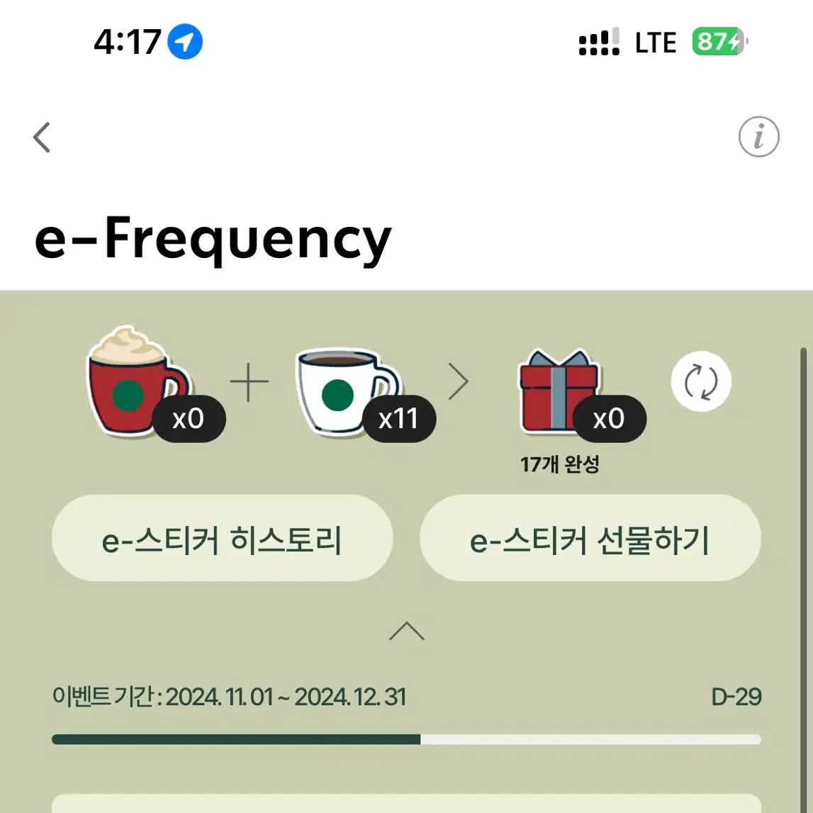 스타벅스 프리퀀시 일반 하양 11개