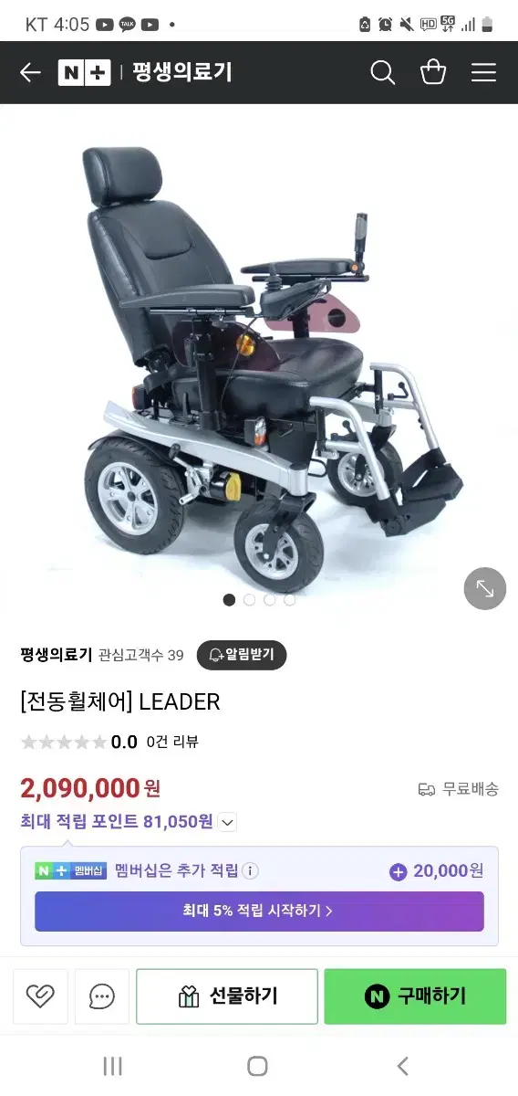 Leader 전동 휠체어 팝니다