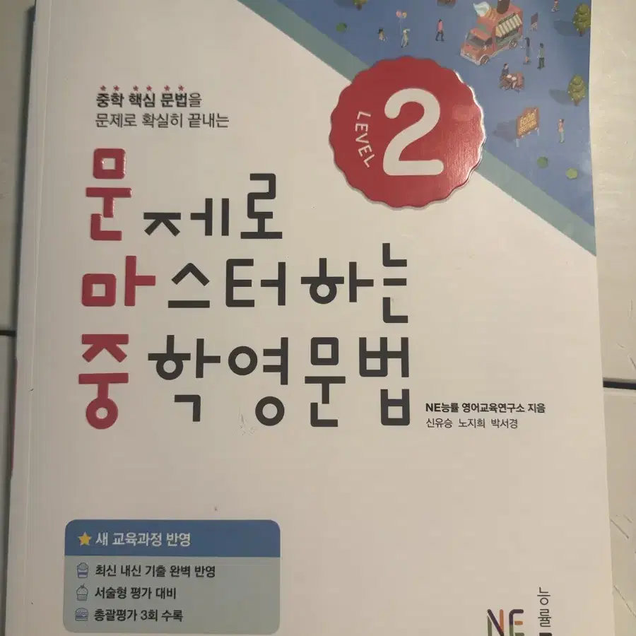 문제로 마스터하는 중학영문법 2