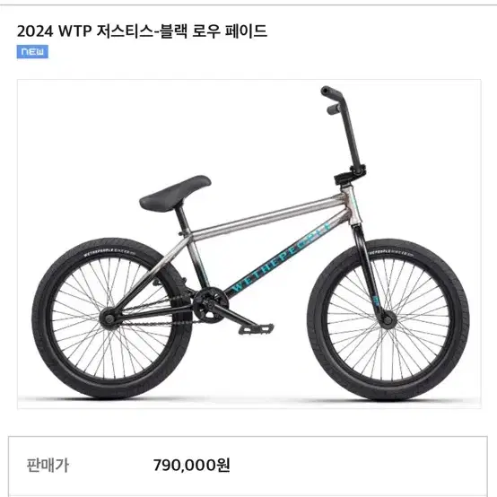 2024 WTP 저스티스-블랙 로우 페이드 bmx대차/판매비엠엑스