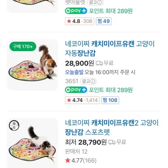 캐치미이프유캔2 고양이장난감