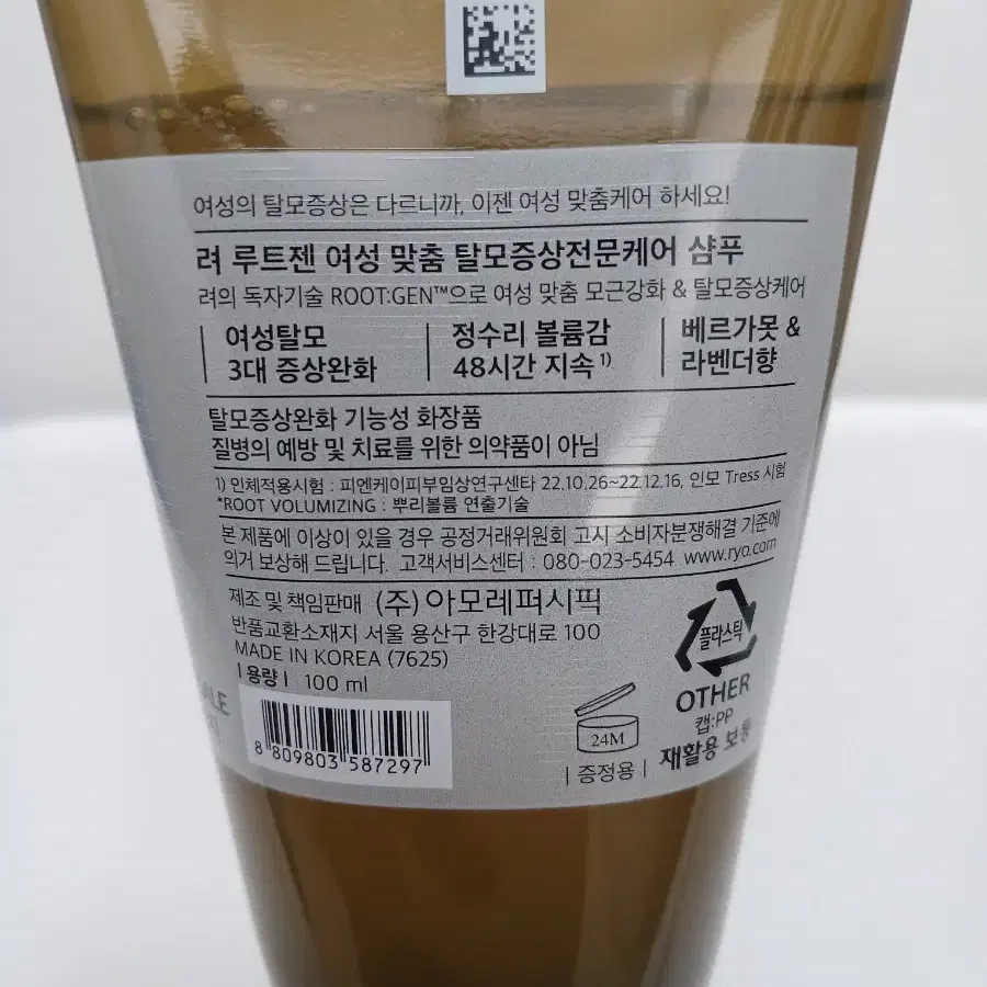 려 루트젠 탈모증상케어 헤어볼륨필러 150ml + 샴푸100ml