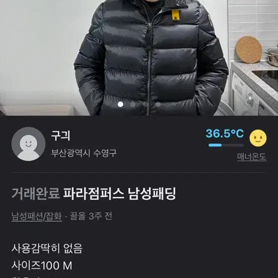 파라점퍼스 패딩 사진상 제품 25만원으로 구합니다