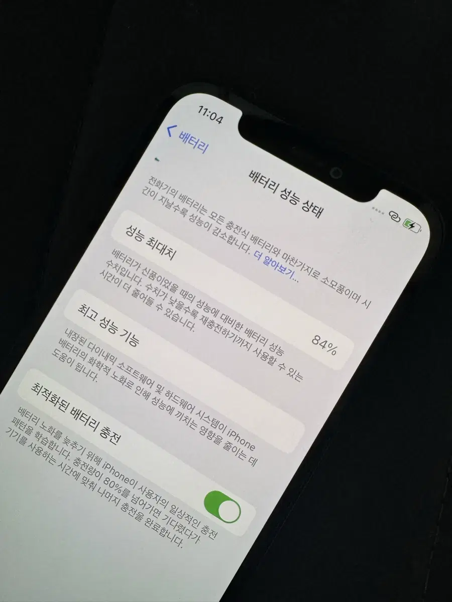 아이폰13 미드나이트 128GB 배터리성능84