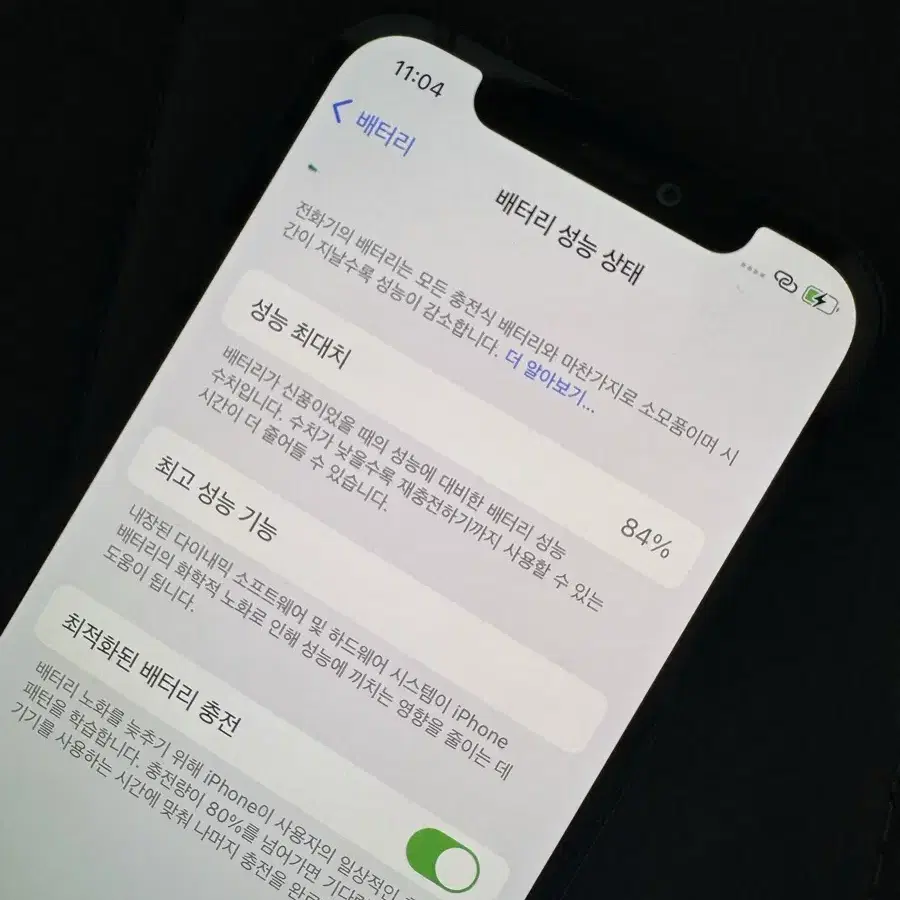 아이폰13 미드나이트 128GB 배터리성능84